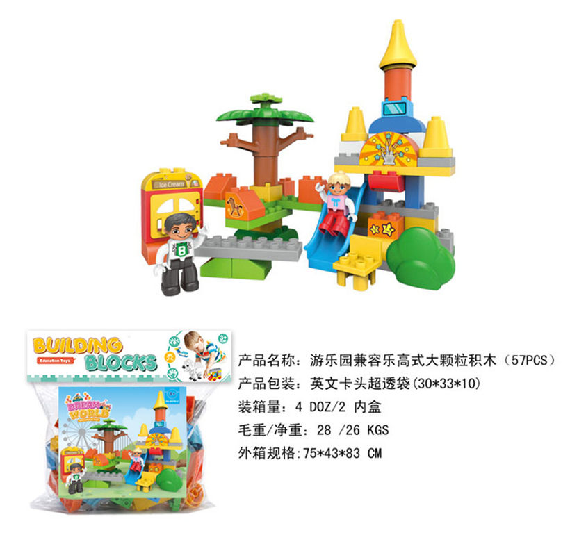 游乐园兼容乐高大颗粒积木玩具 益智积木玩具（57PCS）
