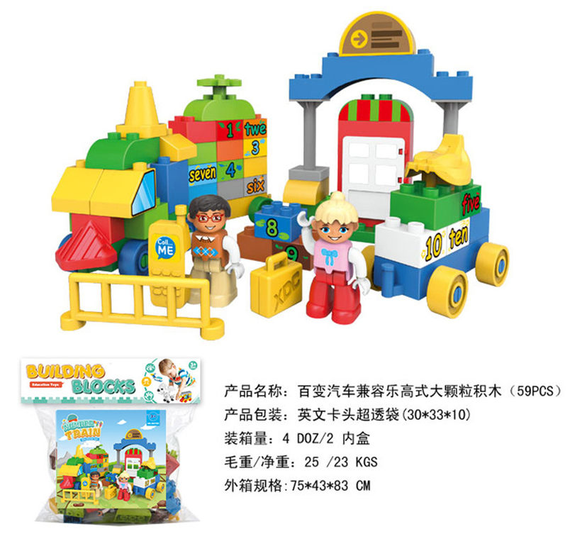 数字火车兼容乐高大颗粒积木玩具 益智积木玩具（67PCS）