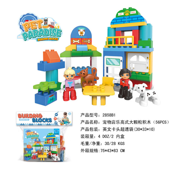宠物店兼容乐高大颗粒积木玩具 益智积木玩具（56PCS）