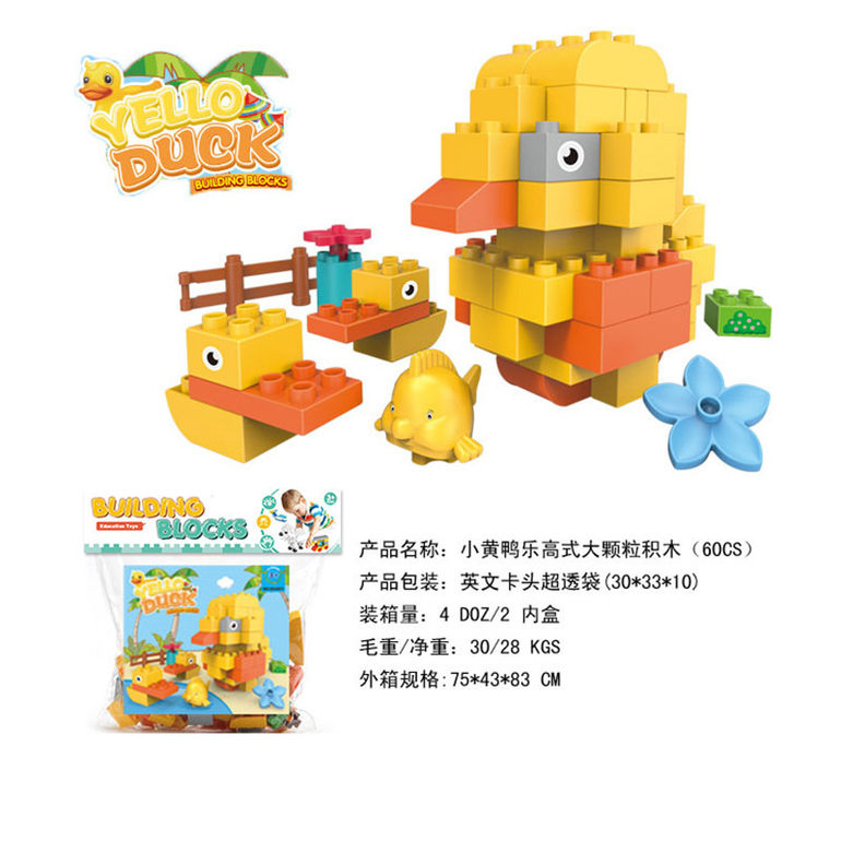 小黄鸭兼容乐高大颗粒积木玩具 益智积木玩具（60CS）