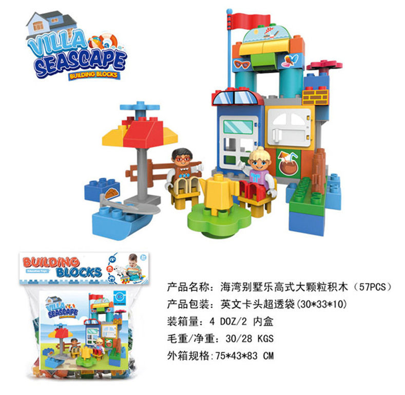 海湾别墅兼容乐高大颗粒积木玩具 益智积木玩具（57PCS）