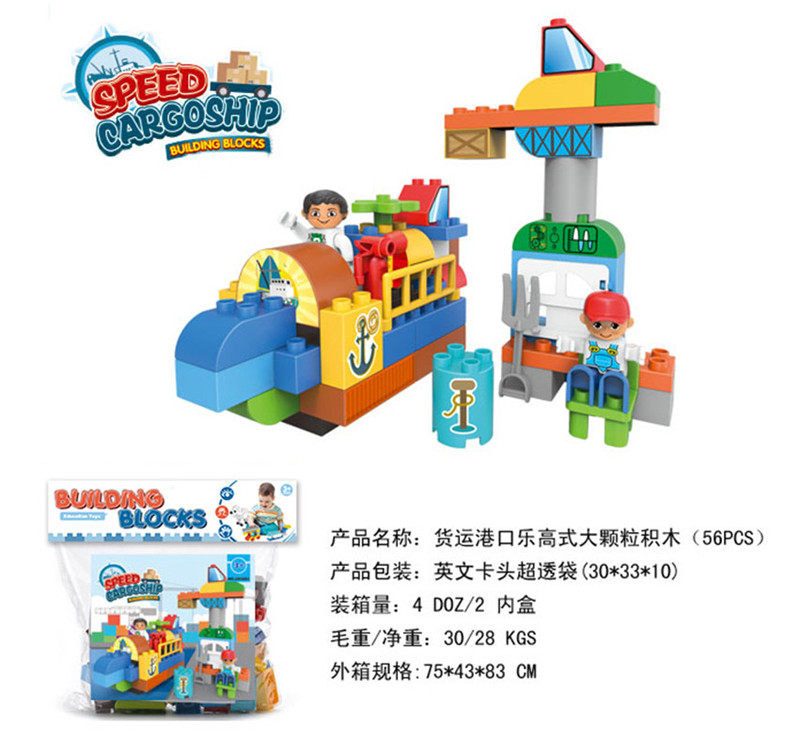 货运港口兼容乐高大颗粒积木玩具 益智积木玩具（56PCS）