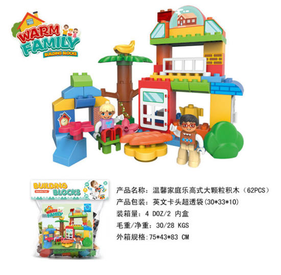 温馨家庭兼容乐高大颗粒积木玩具 益智积木玩具（62PCS）