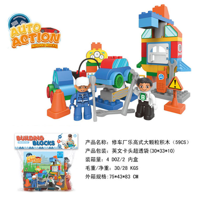 修车厂兼容乐高大颗粒积木玩具 益智积木玩具（59CS）