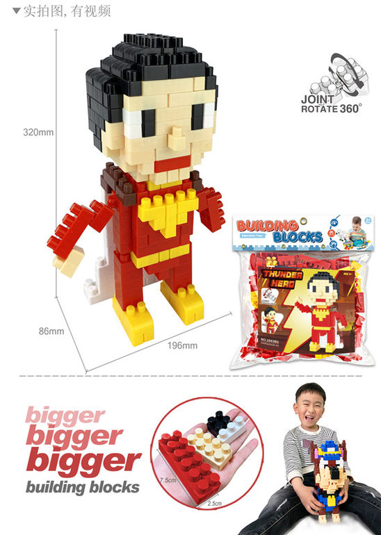DC-雷霆沙赞大颗粒积木玩具 益智积木玩具（关节可旋转）（231PCS）