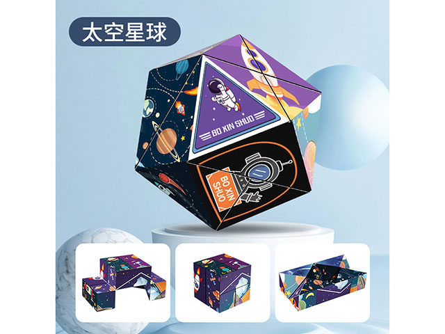 正品3C太空百变魔方