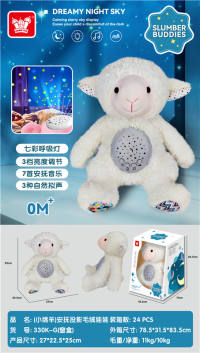 小绵羊安抚投影毛绒娃娃 公仔娃娃玩具婴儿安抚玩偶儿童睡觉小抱枕