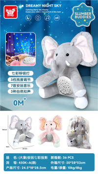 大象安抚七彩投影 毛绒娃娃玩具 (两款混装)