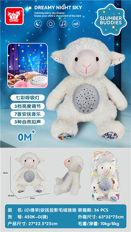 小绵羊安抚投影毛绒娃娃  公仔娃娃玩具婴儿安抚玩偶儿童睡觉小抱枕