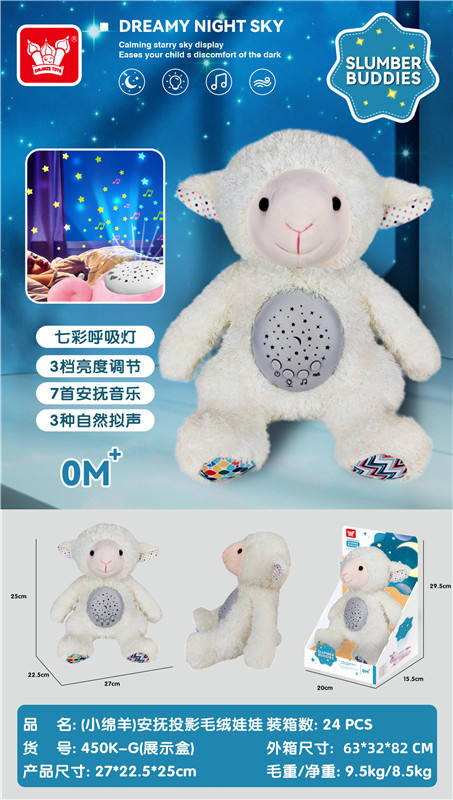 小绵羊安抚投影毛绒娃娃  公仔娃娃玩具婴儿安抚玩偶儿童睡觉小抱枕