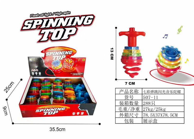七彩弹跳闪光音乐陀螺