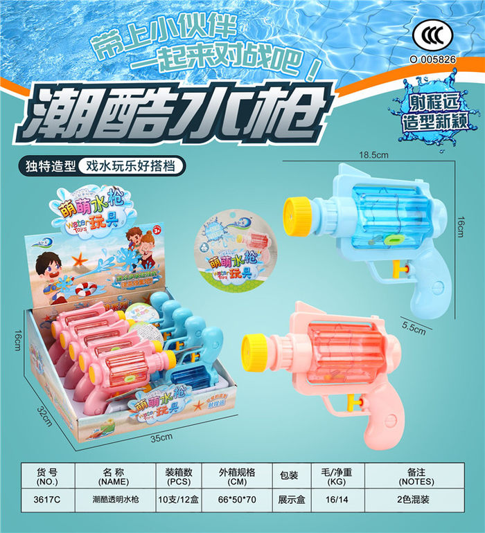 潮酷透明水枪 夏日玩具 水枪玩具