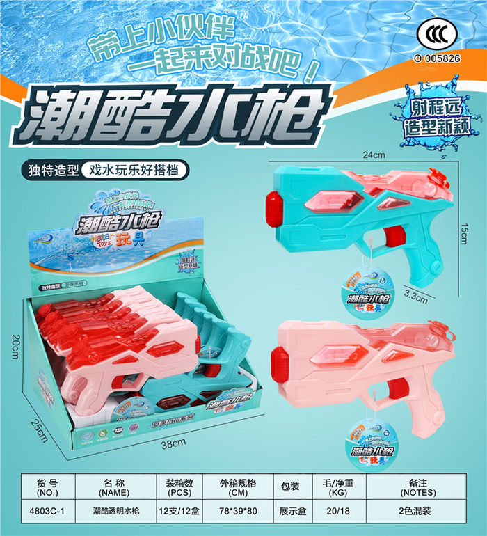 潮酷透明水枪 夏日玩具 水枪玩具