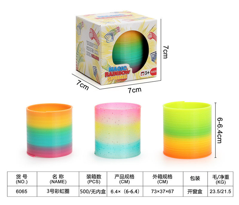 3号彩虹圈