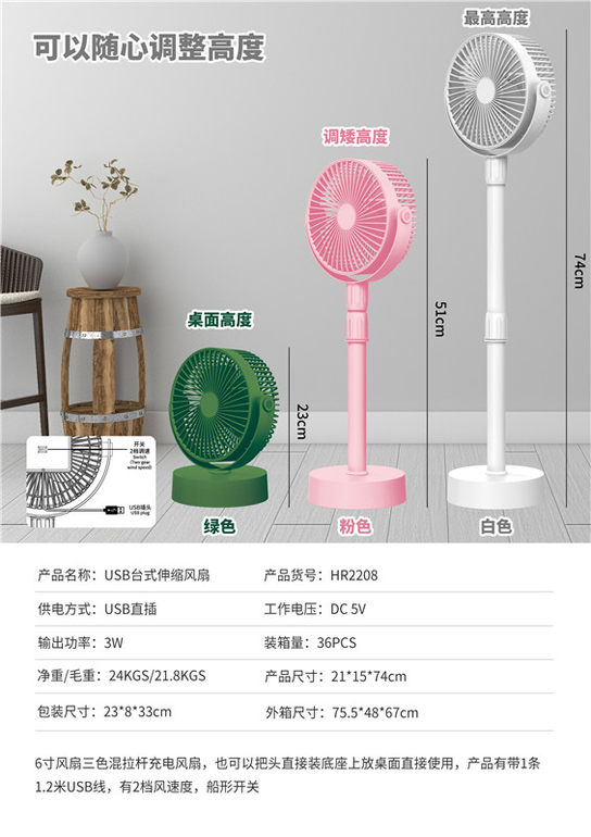 6寸拉杆USB风扇 电动风扇玩具