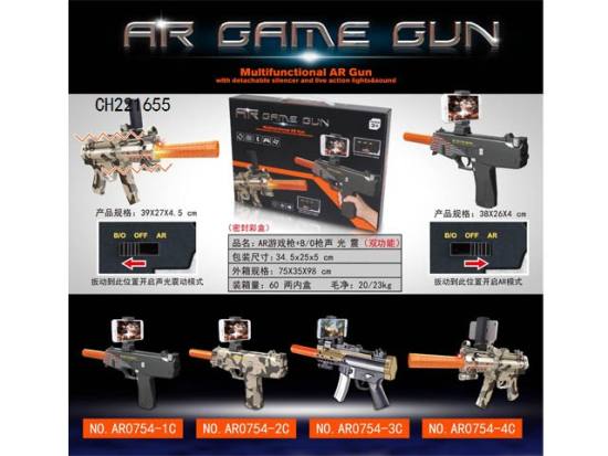 AR游戏枪+B/O+枪声+灯光+微震（双功能）