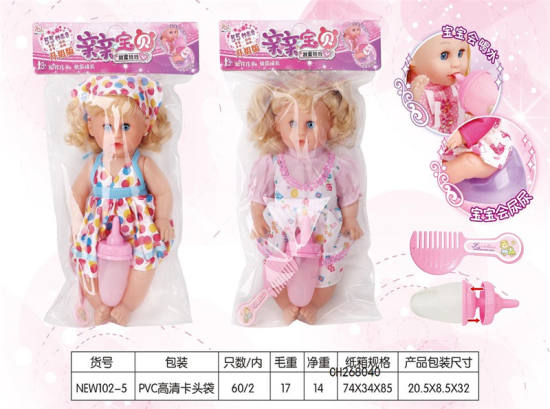 多款娃娃混装 婴儿玩具12寸中文55声IC喝水撒尿女娃（配吸水奶瓶，梳子