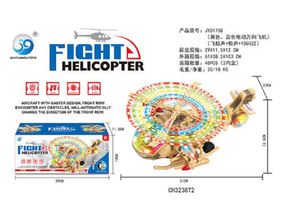 电动玩具 电动万向直升飞机，飞机声+枪声+10闪光.黄、蓝俩色混装