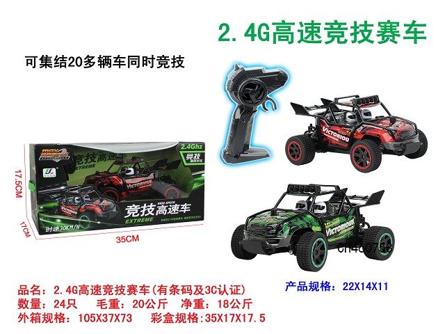 （中文）1:18  2.4G二驱遥控竞技高速赛车
