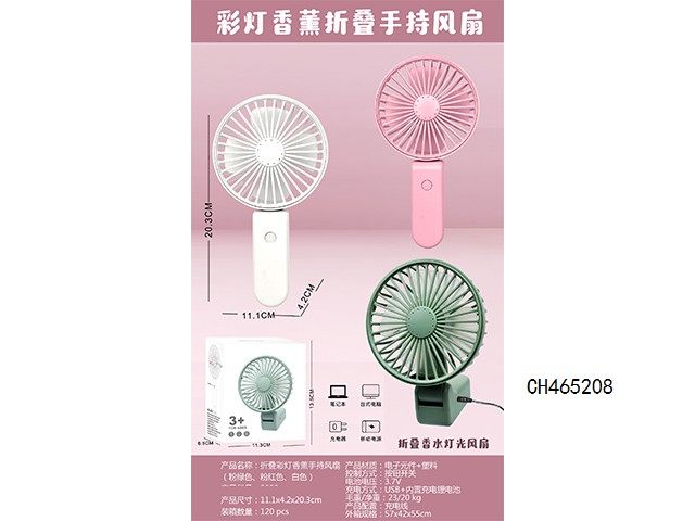 七彩灯闪烁带香水味可折叠手机支架小家电风扇