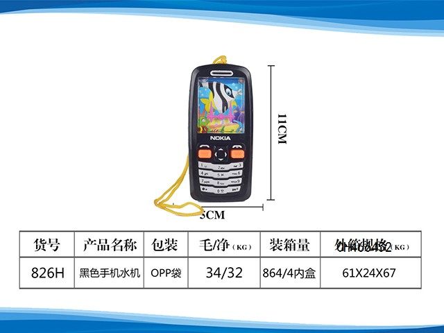 吊绳黑色手机水机