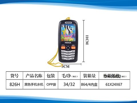 吊绳黑色手机水机