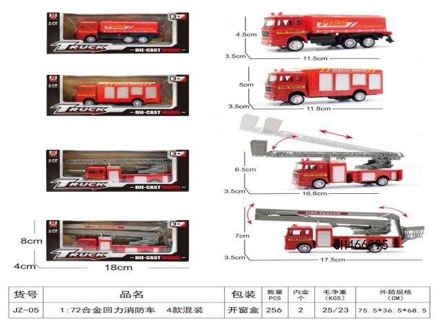 1:72合金回力消防车 回力玩具（四款混装）