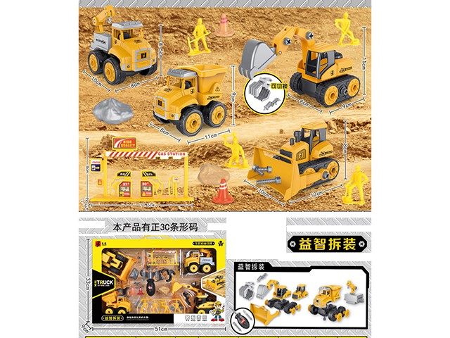 益智拆装-工程车系列 益智玩具（大套装）