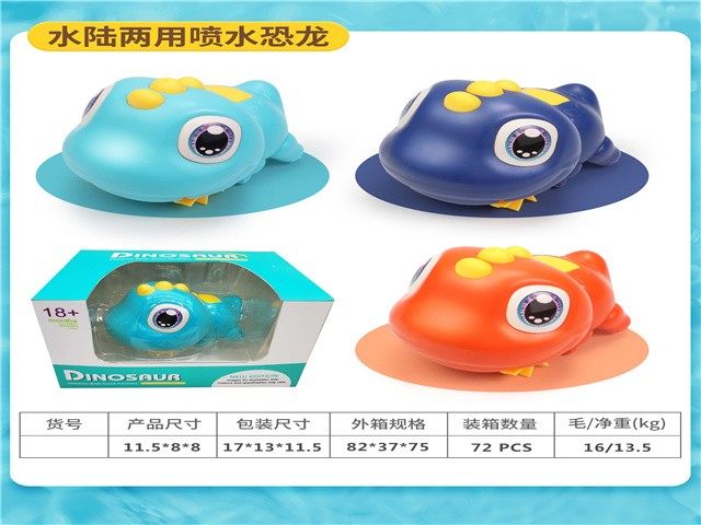 浴室玩具上链水陆两用戏水恐龙