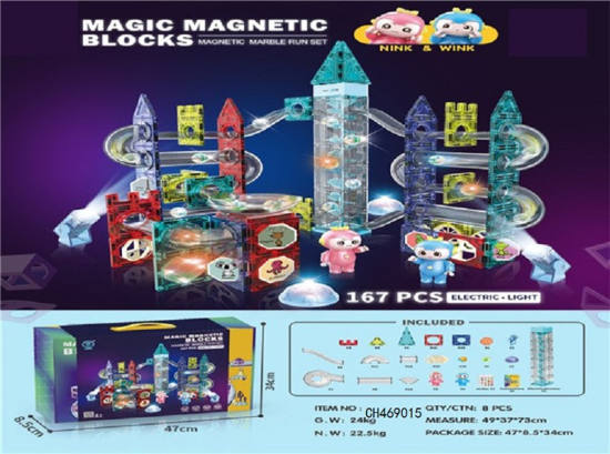磁力滚珠轨道积木 益智玩具（电动·灯光）167PCS