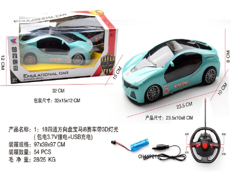 1：18四通方向盘宝马i8赛车带3D灯光 遥控玩具