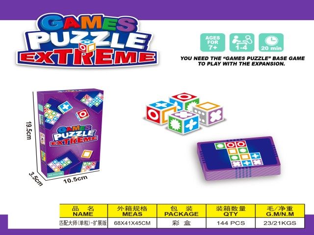 CAME PUZZLE EXTREME匹配大师 益智玩具