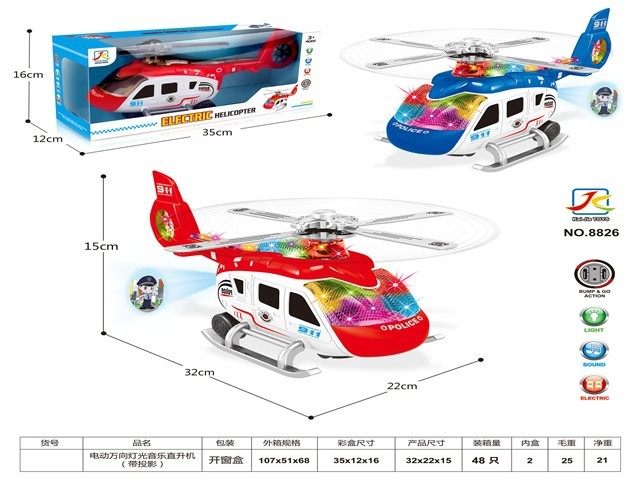 电动万向灯光音乐直升机 电动玩具（带透影）