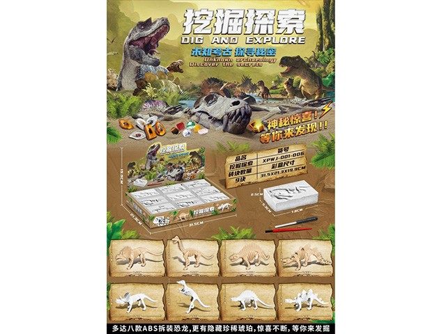 挖掘探索 恐龙玩具