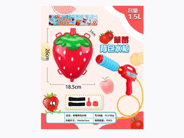 草莓背包水枪 水枪玩具 夏日玩具