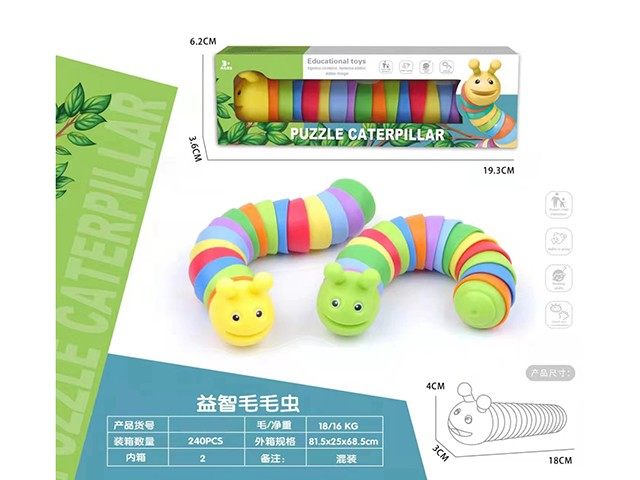 益智毛毛虫 益智玩具（多款混装）