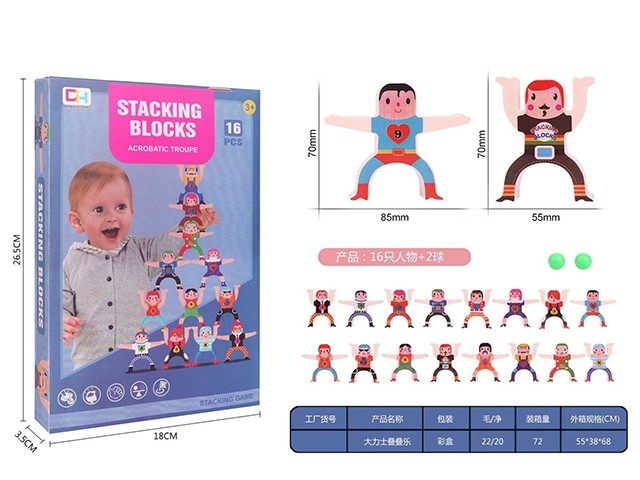 大力士叠叠乐 益智玩具