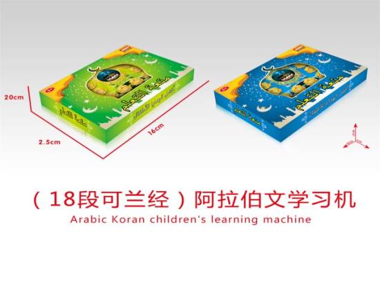 (GCC)(18段可兰经)阿拉伯文学习机 益智玩具