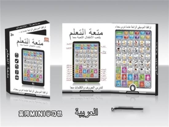 (GCC)(迷你)英文+阿拉伯文双语学习机 益智玩具