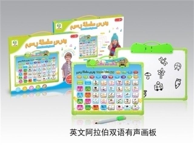 (GCC)阿拉伯文英文双语学习机写字板2合1 益智玩具