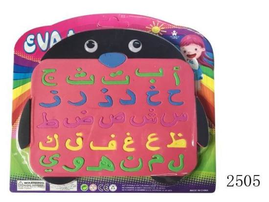 EVA阿拉伯文拼版 益智玩具