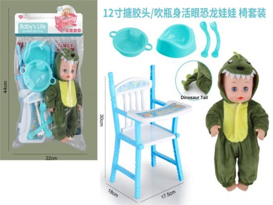 12寸搪胶头/吹瓶身活眼恐龙娃娃椅套装 搪胶玩具