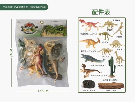 PVC袋装恐龙 恐龙玩具（含恐龙骨）