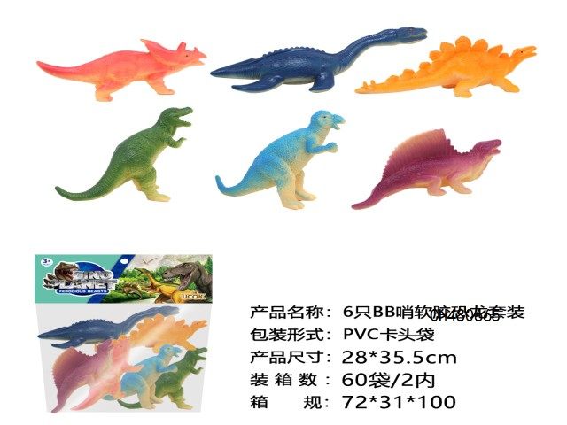 6只9寸软胶BB哨恐龙袋装
