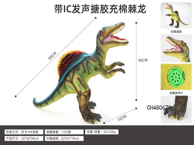 带IC发声95CM搪胶充棉棘龙