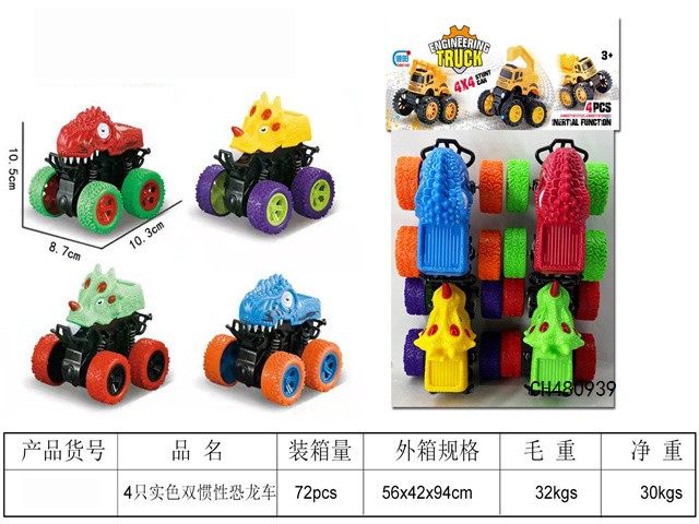 4只实色双惯性恐龙车