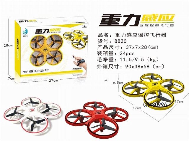重力四轴四轴（包电）中文包装红色白色黄色