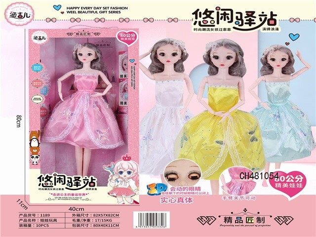 精美娃娃玩偶涵吉儿（80CM）
