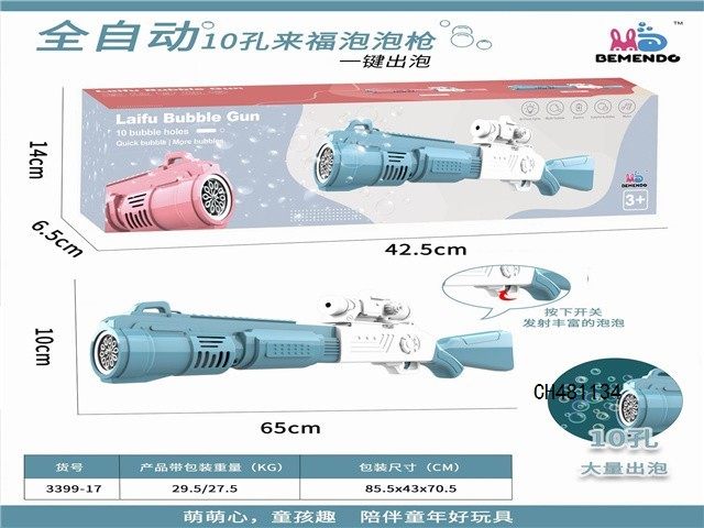 莱福大款电动泡泡枪