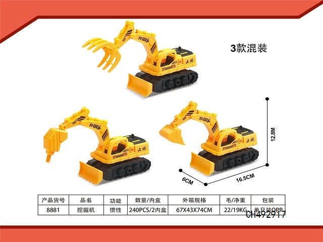 惯性挖掘机